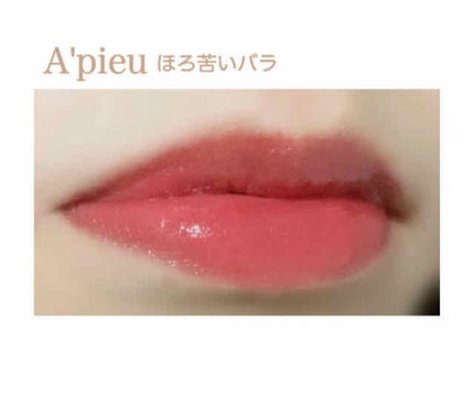 アピュー ウォーターライト ティント/A’pieu/リップティントを使ったクチコミ(1枚目)