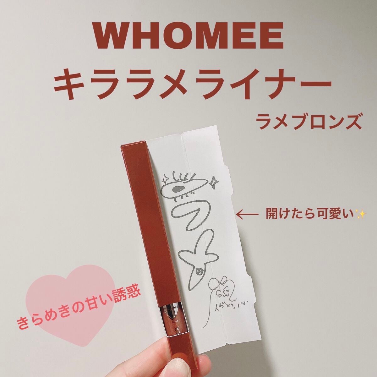 フーミー キララメライナー/WHOMEE/リキッドアイシャドウを使ったクチコミ(1枚目)