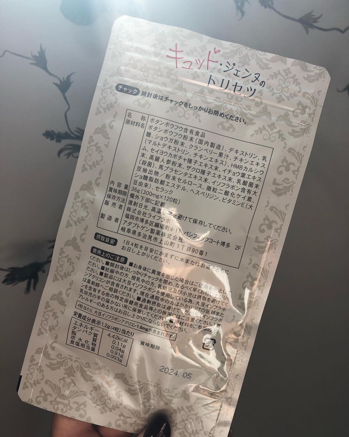 キュット・ジェンヌのトリセツ/株式会社ライフラボ/健康サプリメントを使ったクチコミ(2枚目)