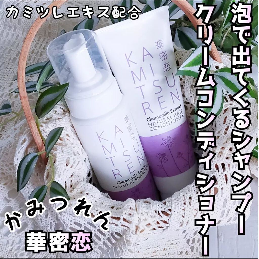 ナチュラルシャンプー/ヘアコンディショナー/華密恋/市販シャンプーを使ったクチコミ(1枚目)