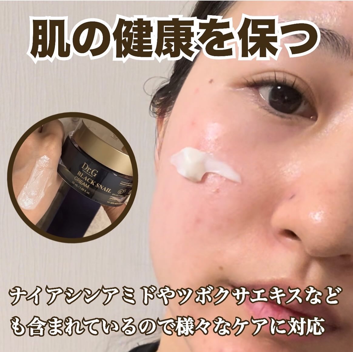 ブラックスネイル クリーム/Dr.G/フェイスクリームを使ったクチコミ（2枚目）