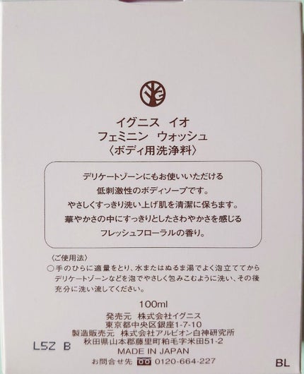 イグニス イオ フェミニン ウォッシュ/IGNIS/デリケートゾーンケアを使ったクチコミ(4枚目)