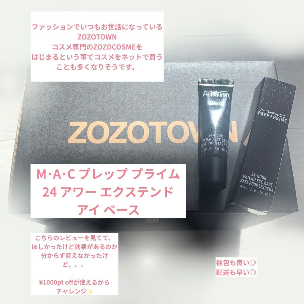 M·A·C プレップ プライム 24 アワー エクステンド アイ ベース/M・A・C/アイシャドウベースを使ったクチコミ(2枚目)