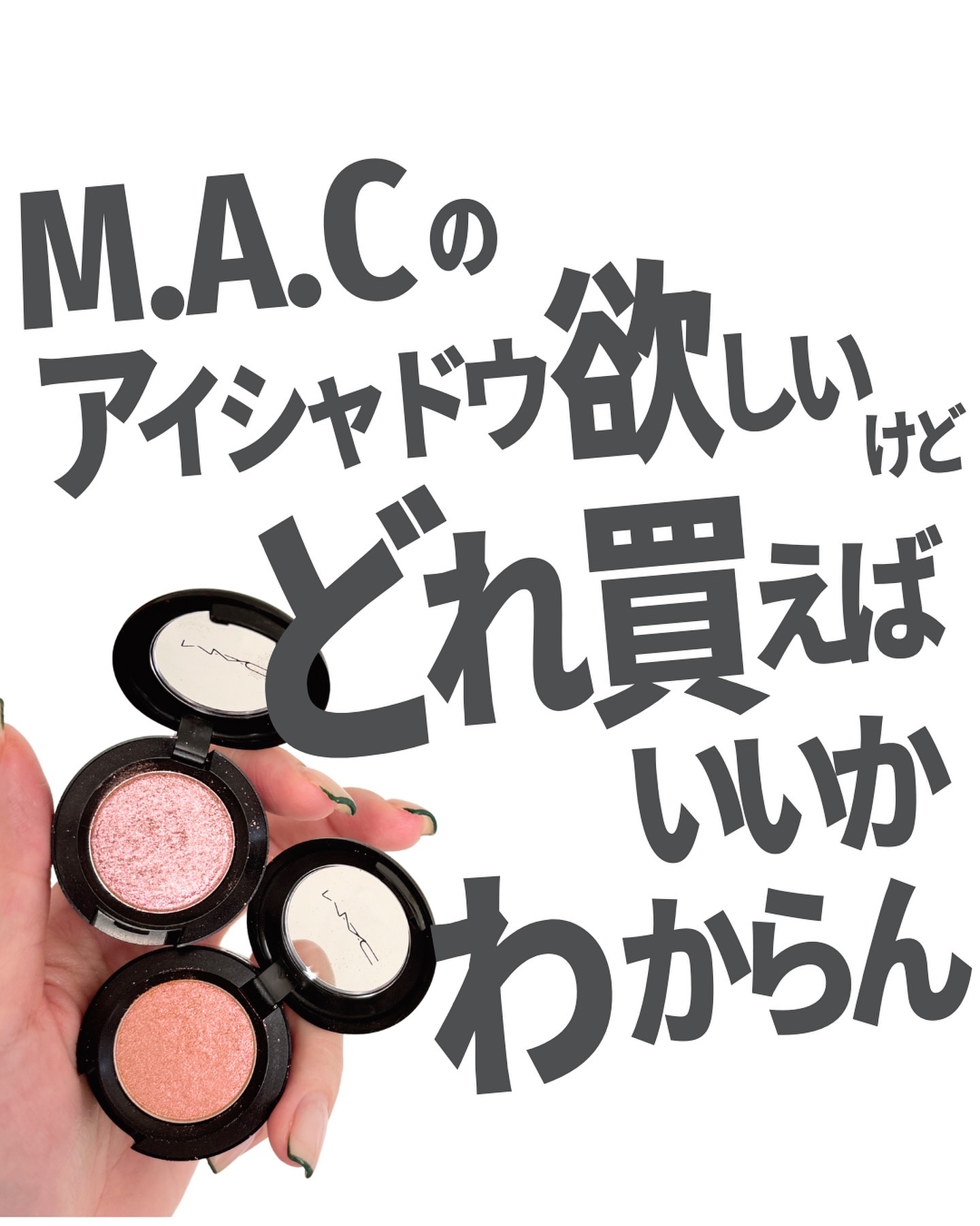 パウダー キス アイシャドウ/M・A・C/単色アイシャドウを使ったクチコミ（1枚目）