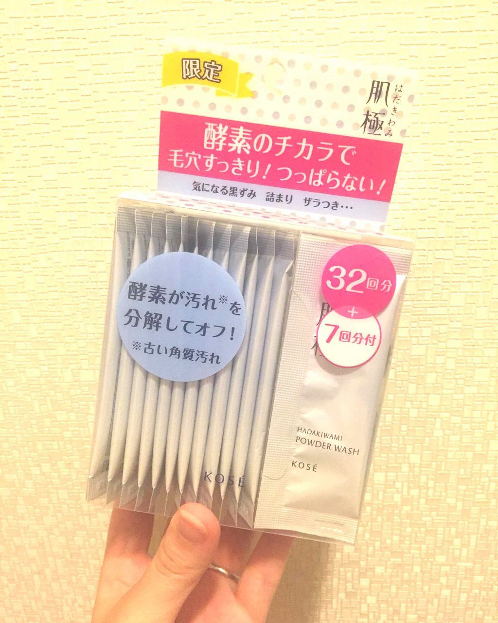 つるすべ素肌洗顔料/肌極/洗顔パウダーを使ったクチコミ（1枚目）