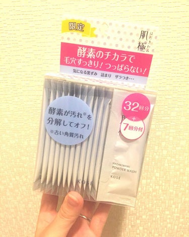 肌極の洗顔料✨

酵素洗顔料なので、毛穴に詰まったタンパク汚れをしっかり落としてくれる☺️
週に1〜2回、毛穴が気になる時に使ってるけど、ほんとつるつるになる💕
ぬるま湯をちょっとずつ混ぜて泡だてたら、