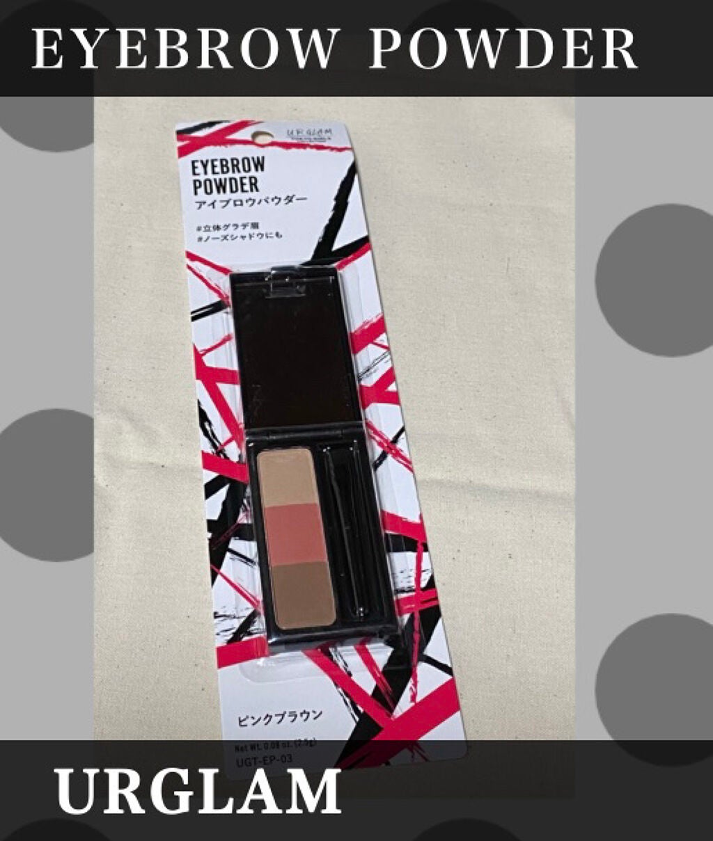アイブロウパウダー (TOKYO GIRLS COLLECTION)/U R GLAM/パウダーアイブロウを使ったクチコミ(1枚目)