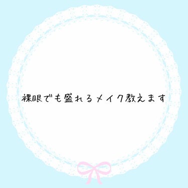 裸眼でも盛れるアイメイクを紹介します！
今回使ったアイシャドウパレットは前にも紹介したNOVOという中国のコスメでアイメイクをしました。
まず、瞼は二重幅にラメの入ってないピンクのシャドウを入れます
次