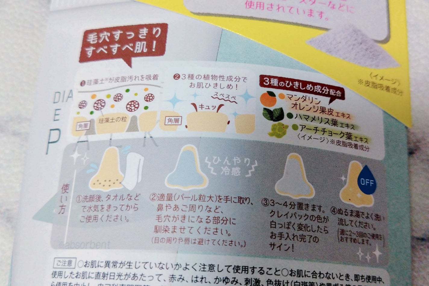 リフターナ 珪藻土パック/pdc/洗い流すパック・マスクを使ったクチコミ(3枚目)