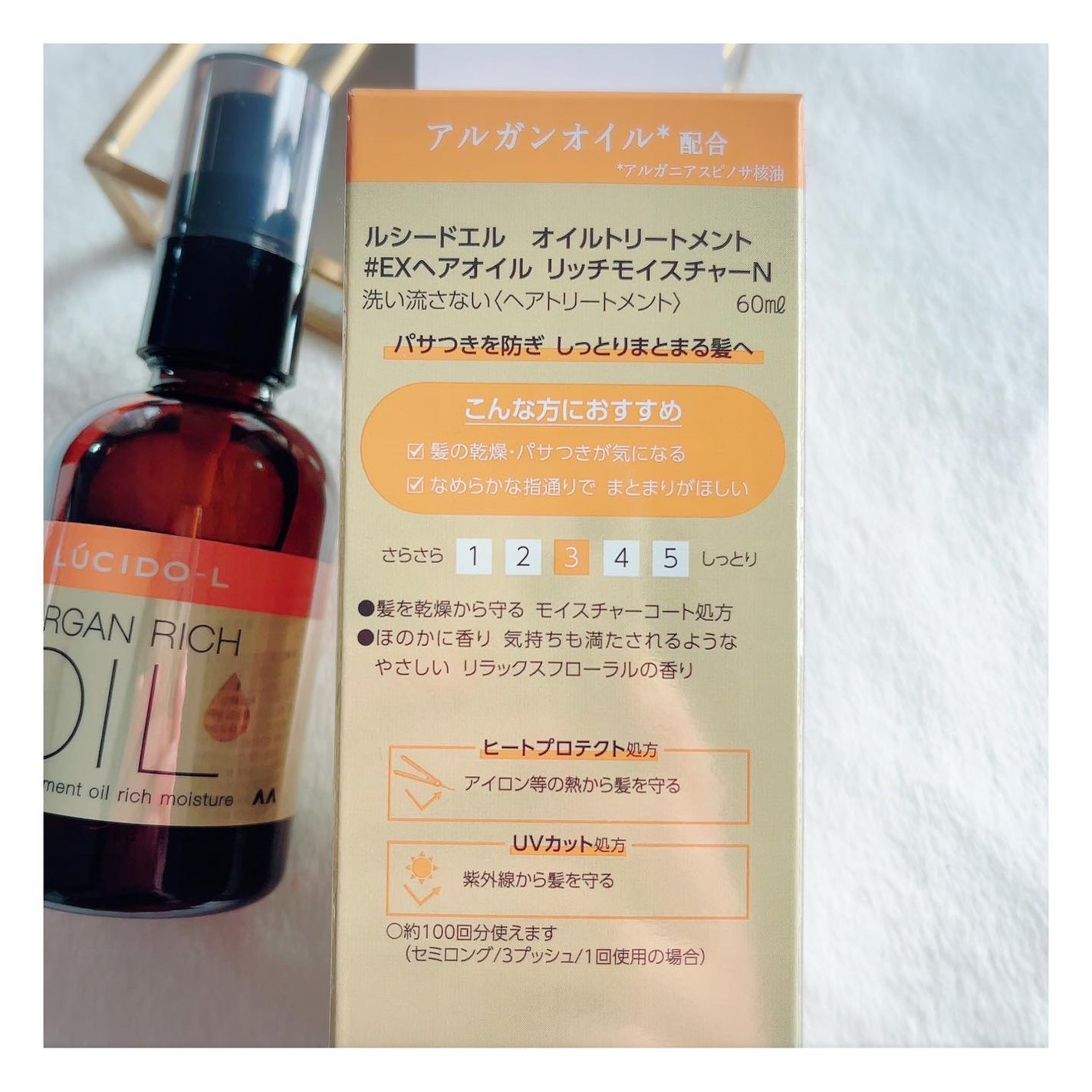 オイルトリートメント #EXヘアオイル リッチモイスチャー/ルシードエル/ヘアオイルを使ったクチコミ(5枚目)