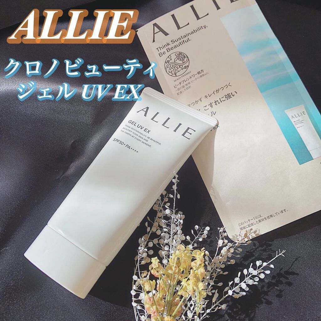 アリィー クロノビューティ ジェルUV EX/アリィー/日焼け止めジェルを使ったクチコミ（1枚目）