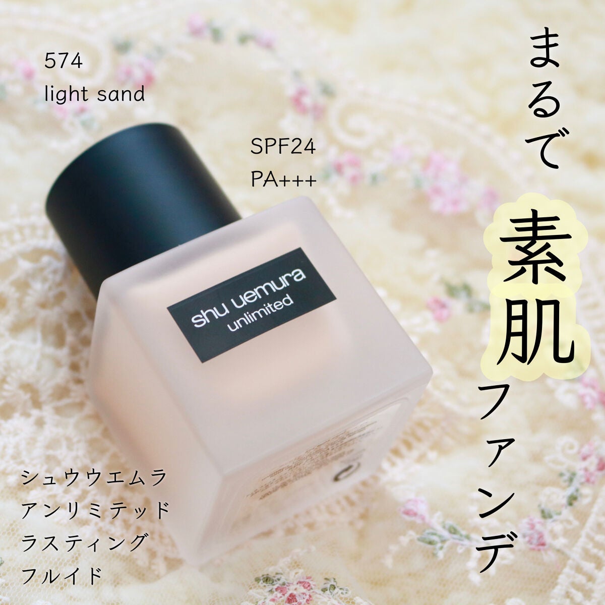 (旧)アンリミテッド ラスティング フルイド/shu uemura/リキッドファンデーションを使ったクチコミ(1枚目)