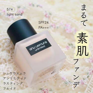 アンリミテッド グロー フルイド/shu uemura/リキッドファンデーションを使ったクチコミ（1枚目）