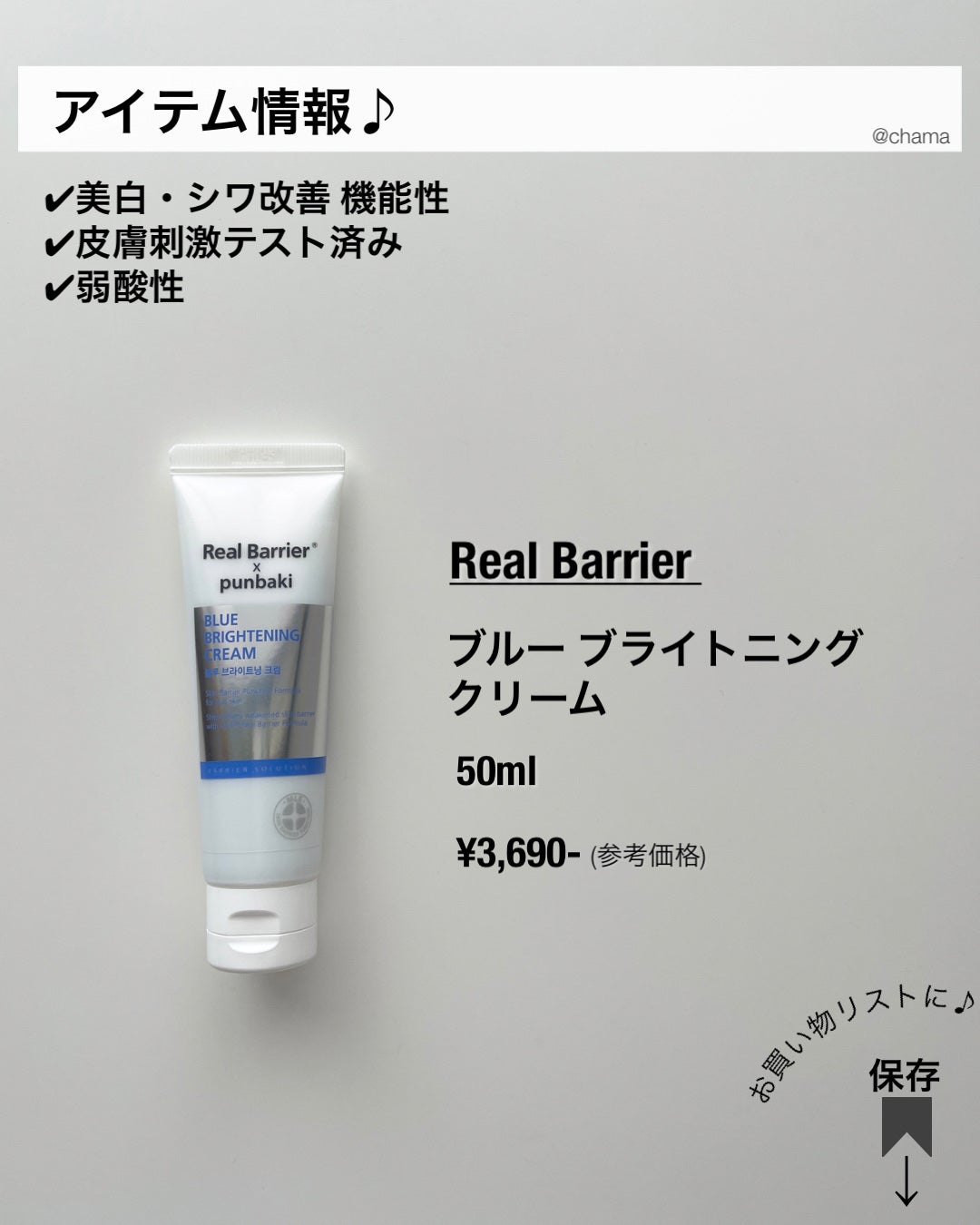 ブルーブライトニングクリーム/Real Barrier/フェイスクリームを使ったクチコミ(8枚目)