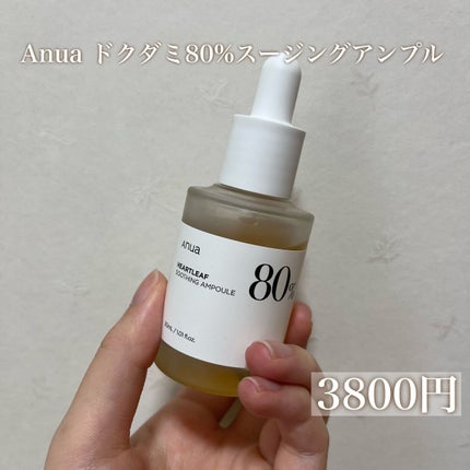 ドクダミ80%スージングアンプル/Anua/美容液を使ったクチコミ(2枚目)