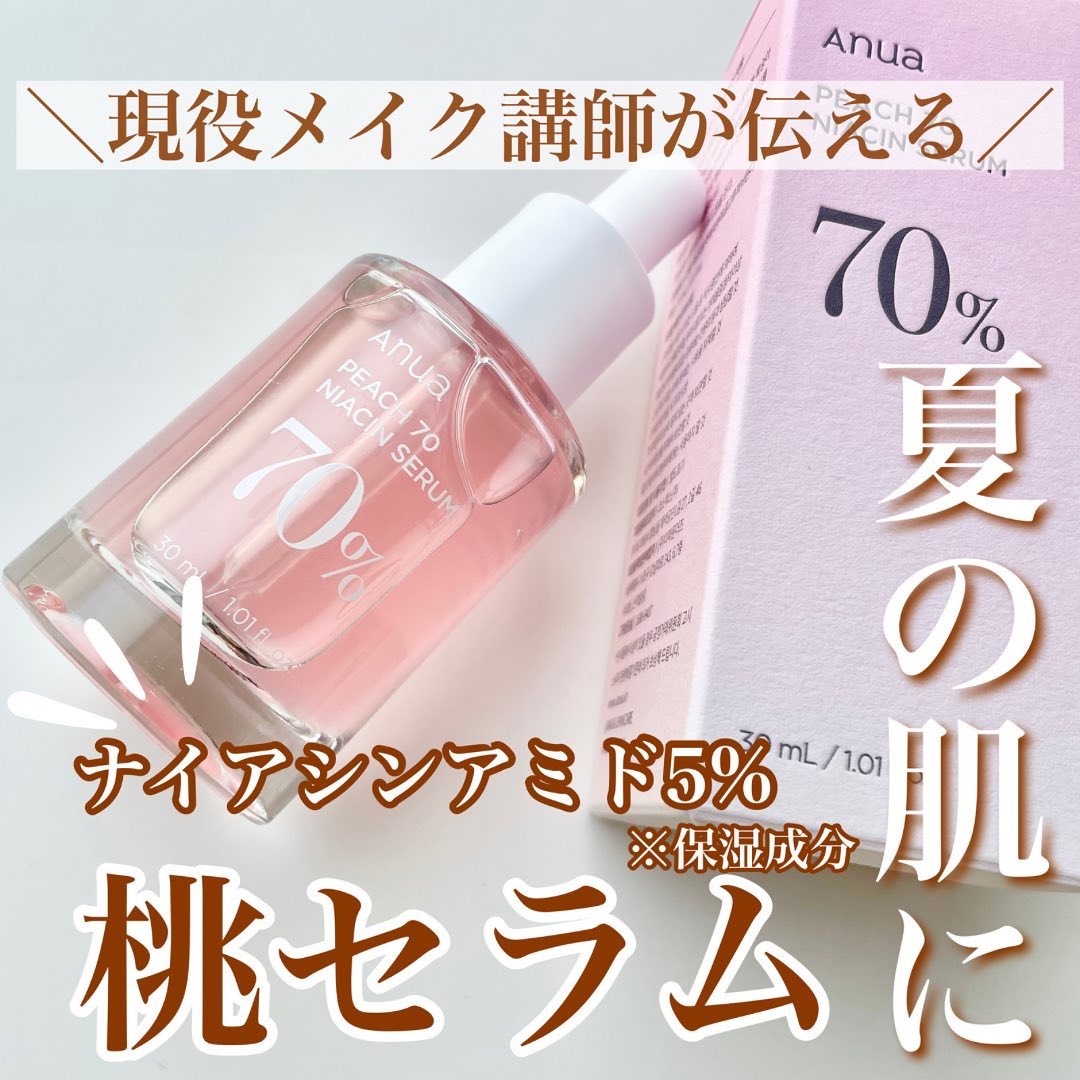 桃70%ナイアシンセラム/Anua/美容液を使ったクチコミ（1枚目）