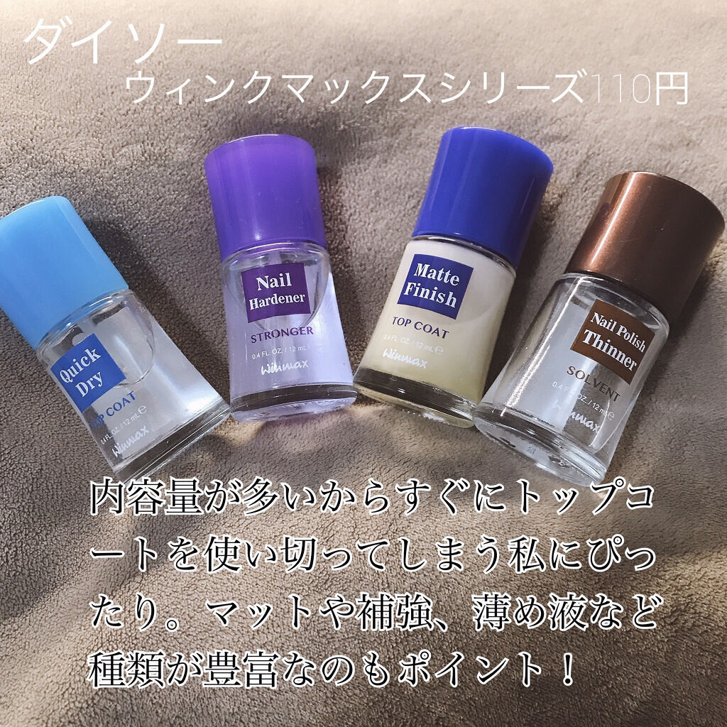 ウィンマックス ネイルハードナー/DAISO/ネイルオイル・トリートメントを使ったクチコミ（2枚目）