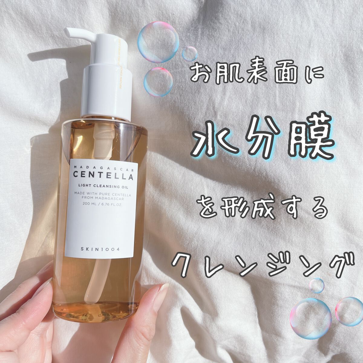 センテラ ライトクレンジングオイル/SKIN1004/オイルクレンジングを使ったクチコミ(1枚目)