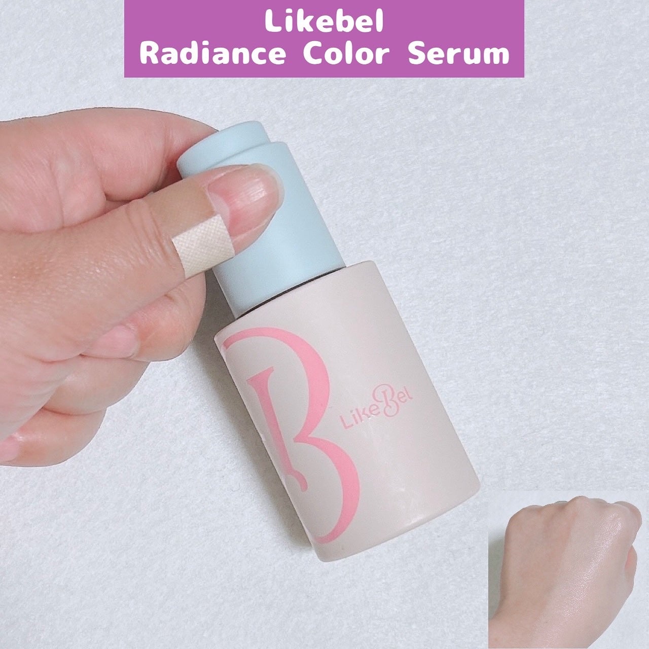 ラディアンスカラーセラム/Likebel/リキッドファンデーションを使ったクチコミ(1枚目)