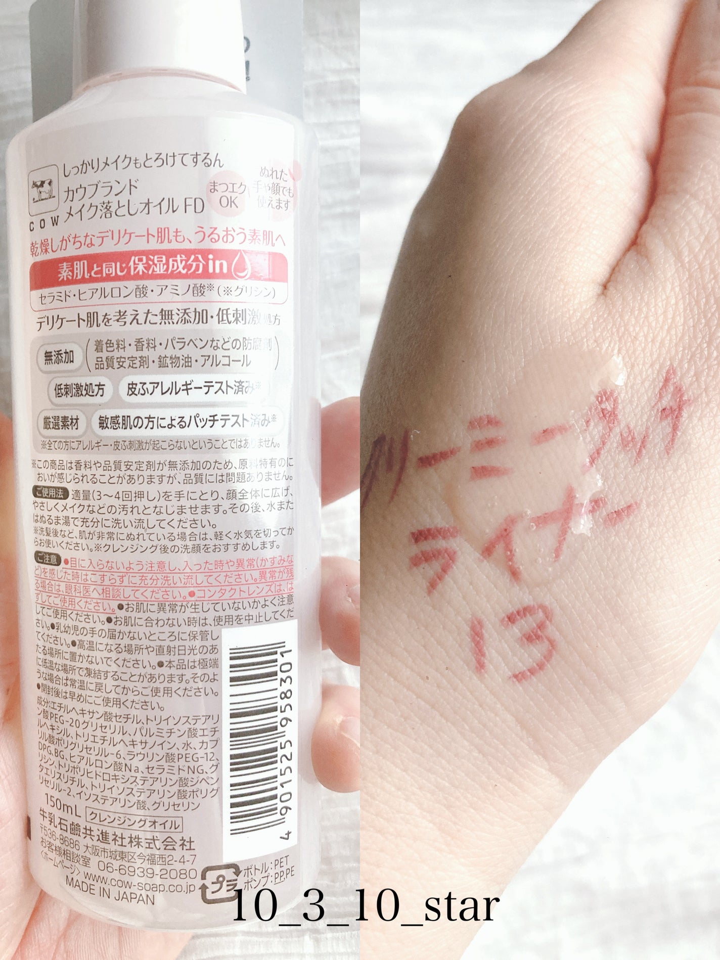 メイク落としオイル/カウブランド無添加/オイルクレンジングを使ったクチコミ(2枚目)