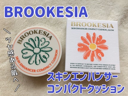 スキンエンハンサー コンパクトクッション(グロー)/BROOKESIA/クッションファンデーションを使ったクチコミ(1枚目)
