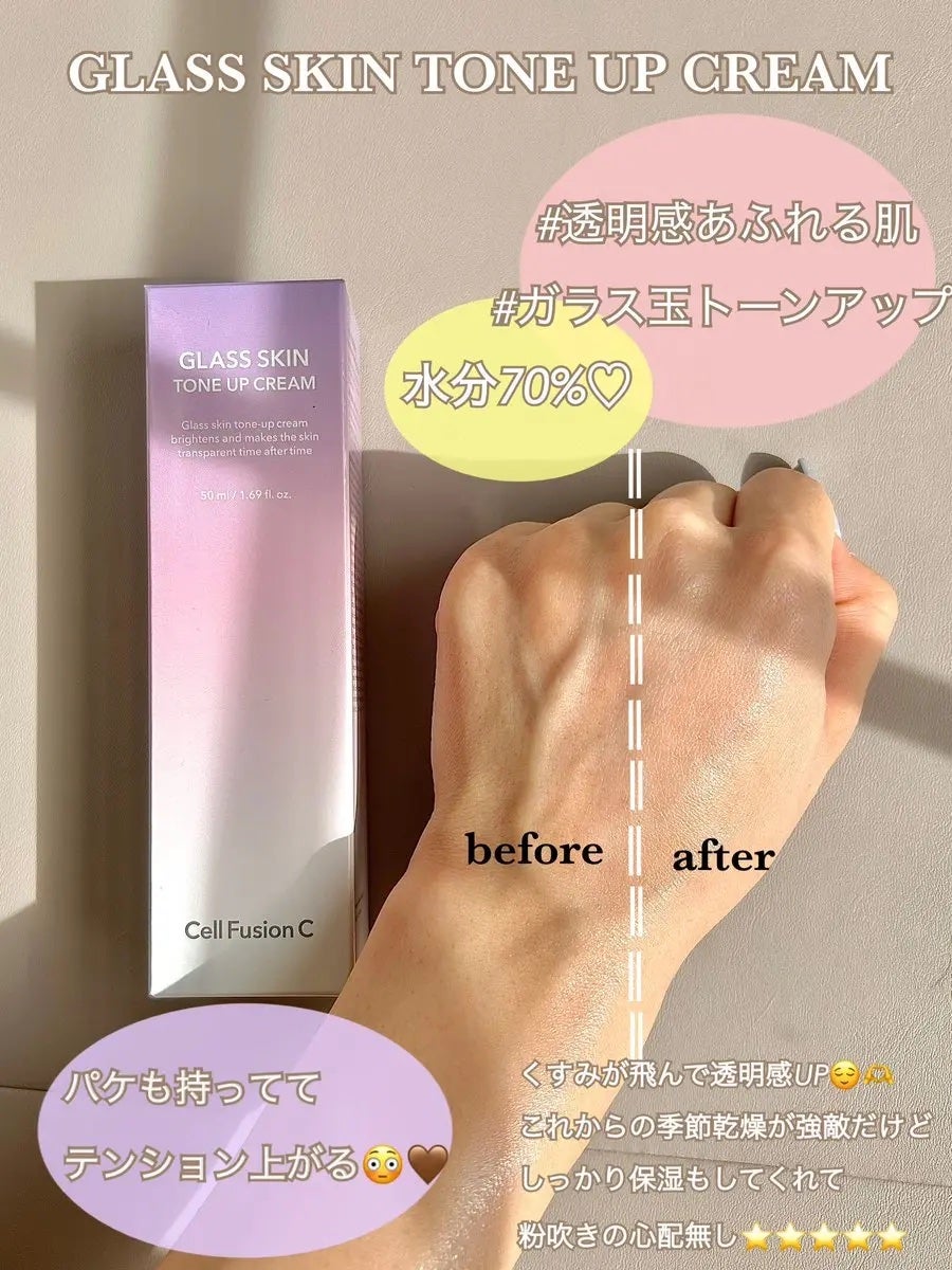 グラススキントーンアップクリーム 50ml/Cell Fusion C(セルフュージョンシー)/化粧下地を使ったクチコミ(2枚目)