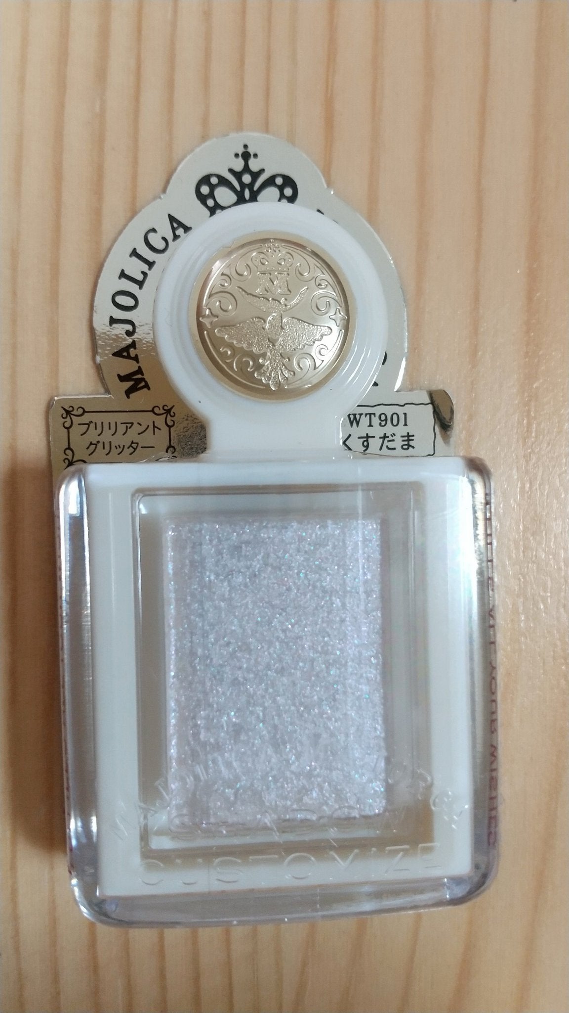 シャドーカスタマイズ (ブリリアントグリッター)/MAJOLICA MAJORCA/グリッターを使ったクチコミ(1枚目)