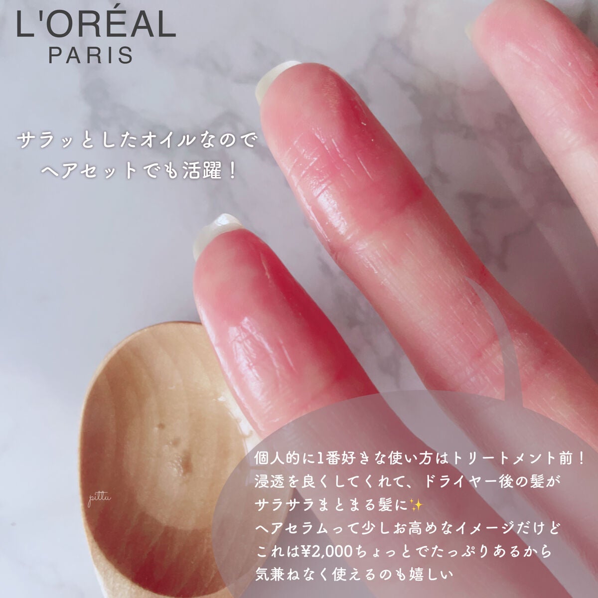 ロレアル パリ エクストラオーディナリー オイル エアリー シルク/ロレアル パリ/ヘアオイルを使ったクチコミ(3枚目)