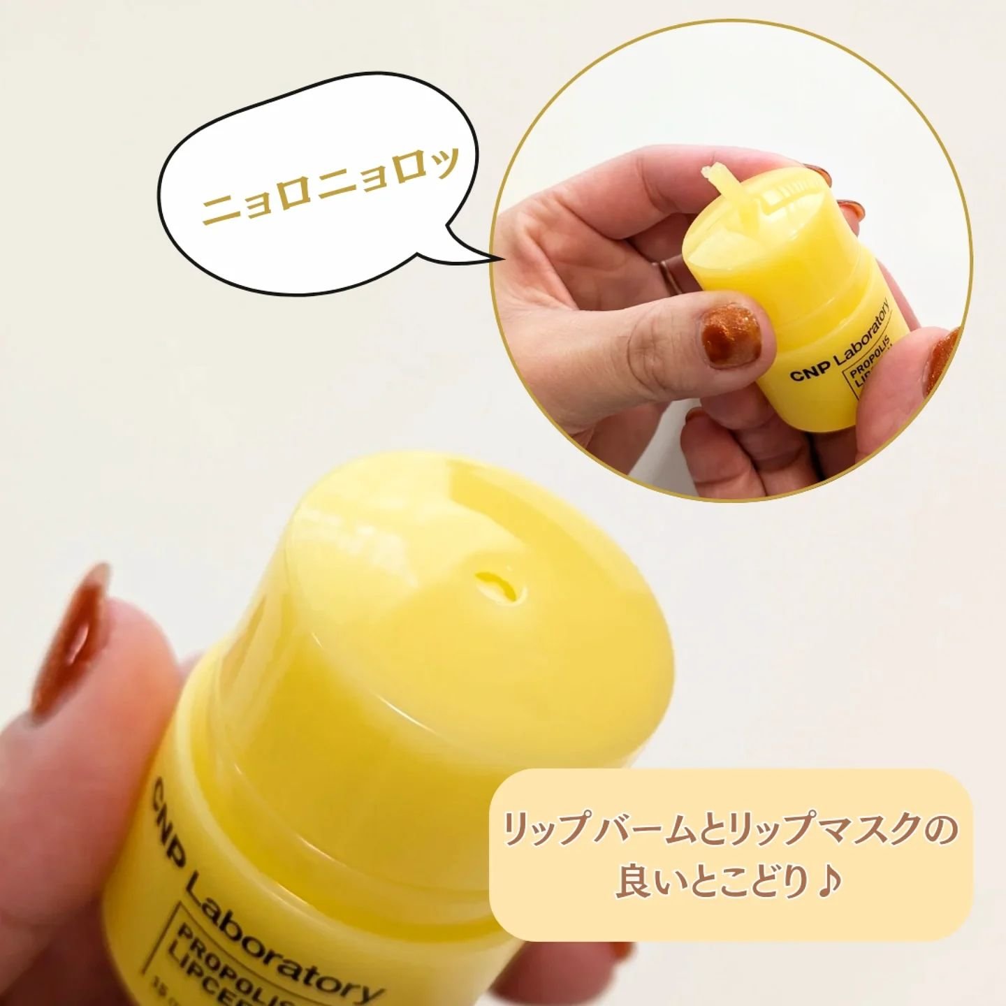 プロポリス リップセリン/CNP Laboratory/リップバームを使ったクチコミ（2枚目）