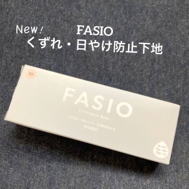 FASIO くずれ・日やけ防止下地

【使った商品】
02 ピンクベージュ

【商品の特徴】
1,210円(税込)25g SPF50 PA++++ 2色展開
低刺激設定 ノンケミカル処方
スーパーウォータープルーフ
スキンペアリング成分N フェザーフィット成分
5種のオーガニック植物抽出成分 配合
鉱物油 パラベン 防腐剤 紫外線吸収剤 香料 フリー
アレルギー パッチ ノンコメドジェニック 
テスト済

【使用感】
緩まない程度に軽く伸ばした場所から密着する
全顔に塗布しても、のっぺりとした仕上がりには
ならず均一ながら素肌感も残してくれる

毛穴目立ちとかはある程度はカバーしてくれるが
クマやニキビ跡はそんなに隠れない
ベタつきや重さは無く、より馴染むとサラッと
した感覚にもなる

保湿力がある感じは初見感じにくいが時間経過
してくるとある程度の保湿キープを内側で感じる
 
単体としての持ちは崩れも含めてある程度良いが
重ねるとあまり良さは感じなかった

BBティント モイストだと7~8時間位で
やや乾燥と小鼻が汚く崩れた

セラムファンデーションだと4時間後に乾燥
6~7時間位でファンデが全体的に浮いた様な状態

ファンデ無し、CANMAKEのルースパウダー
だと乾燥や崩れは特に無し

【良いところ】
着け心地が軽く厚塗り感が無い
日焼け止めと下地兼用で使える
衣類に着きにくい

【イマイチなところ】
ベースとの相性にもよるが手持ちのベースだと
だいたい崩れた(崩れ方が汚い)

【どんな人におすすめ？】
日焼け止めと下地だけで過ごす方
着け心地が軽く、ベタつきのない日焼け止めを
お探しの方 お勧め

【使い方】
スキンケア後か手や首に使用

色は着いてるがシアーというか伸ばしても
ピンクみやベージュがガッツリ出ないので首や
デコルテ等の体への使用がお勧めかな
そうなるとコスパが良いとは言いづらいが…
#fasio_下地 #皮脂崩れ #日焼け止め下地 
#新作コスメ  #春の紫外線対策 の画像 その0