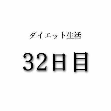 ダイエット生活32日目


今日はピアノ弾いたりしてました！279歩でした


----------------------------------
食事について


朝ごはん
寝てました


昼ごはん