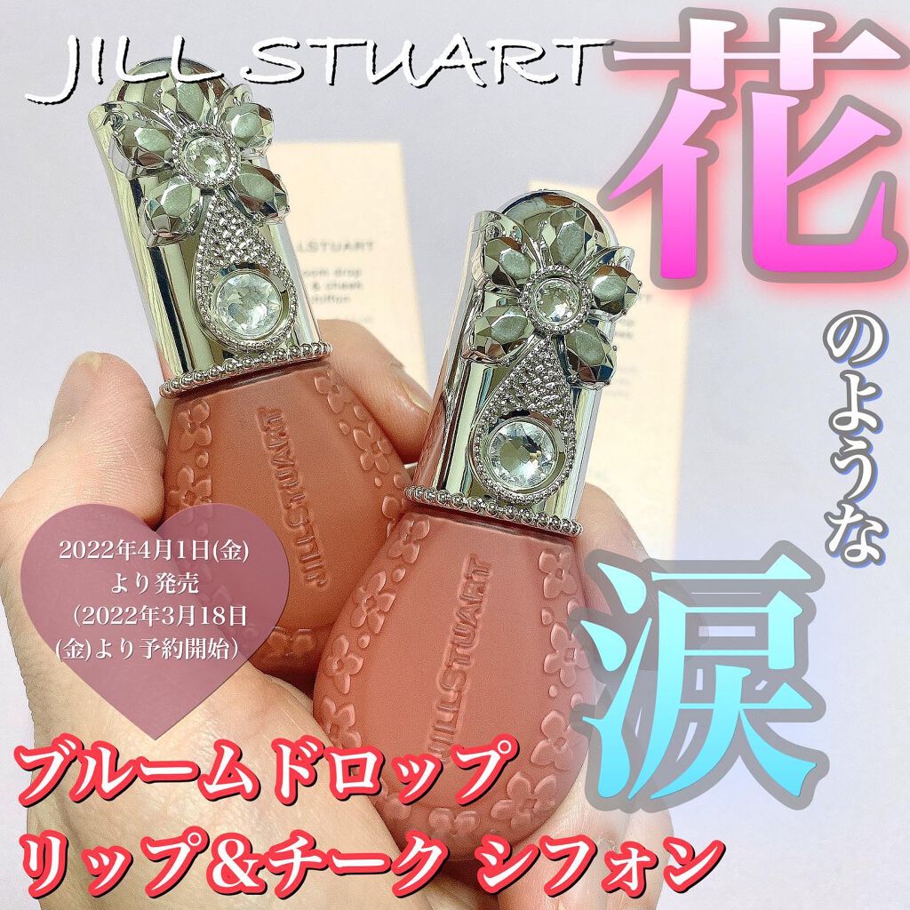 ジルスチュアート ブルームドロップ リップ&チーク シフォン/JILL STUART/リキッドチークを使ったクチコミ(1枚目)