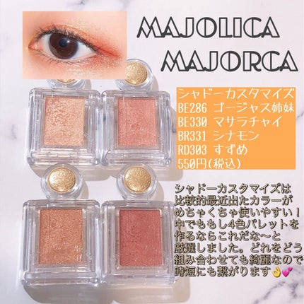 シャドーカスタマイズ/MAJOLICA MAJORCA/単色アイシャドウを使ったクチコミ(1枚目)