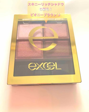 スキニーリッチシャドウ/excel/アイシャドウパレットを使ったクチコミ（1枚目）