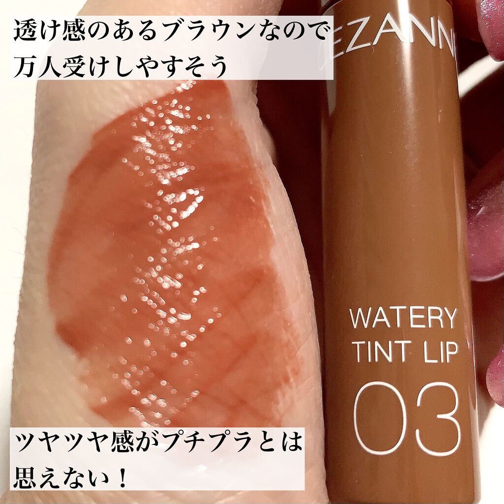ウォータリーティントリップ/CEZANNE/リップティントを使ったクチコミ（3枚目）