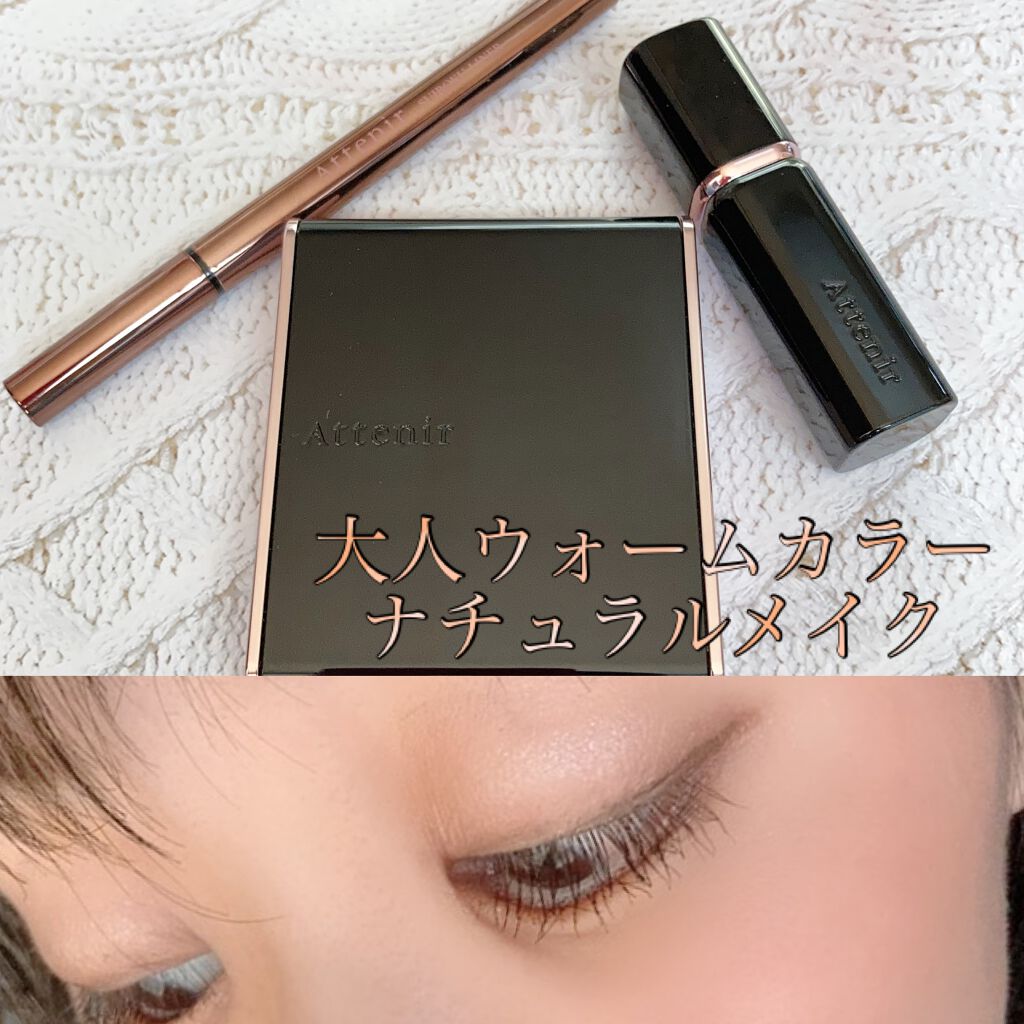 リフトディファインアイズ/アテニア/アイシャドウパレットを使ったクチコミ（1枚目）