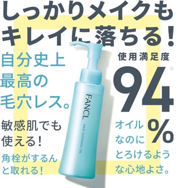 マイルドクレンジング オイル 本品(ボトル) 120ml/ファンケル/オイルクレンジングを使ったクチコミ（2枚目）