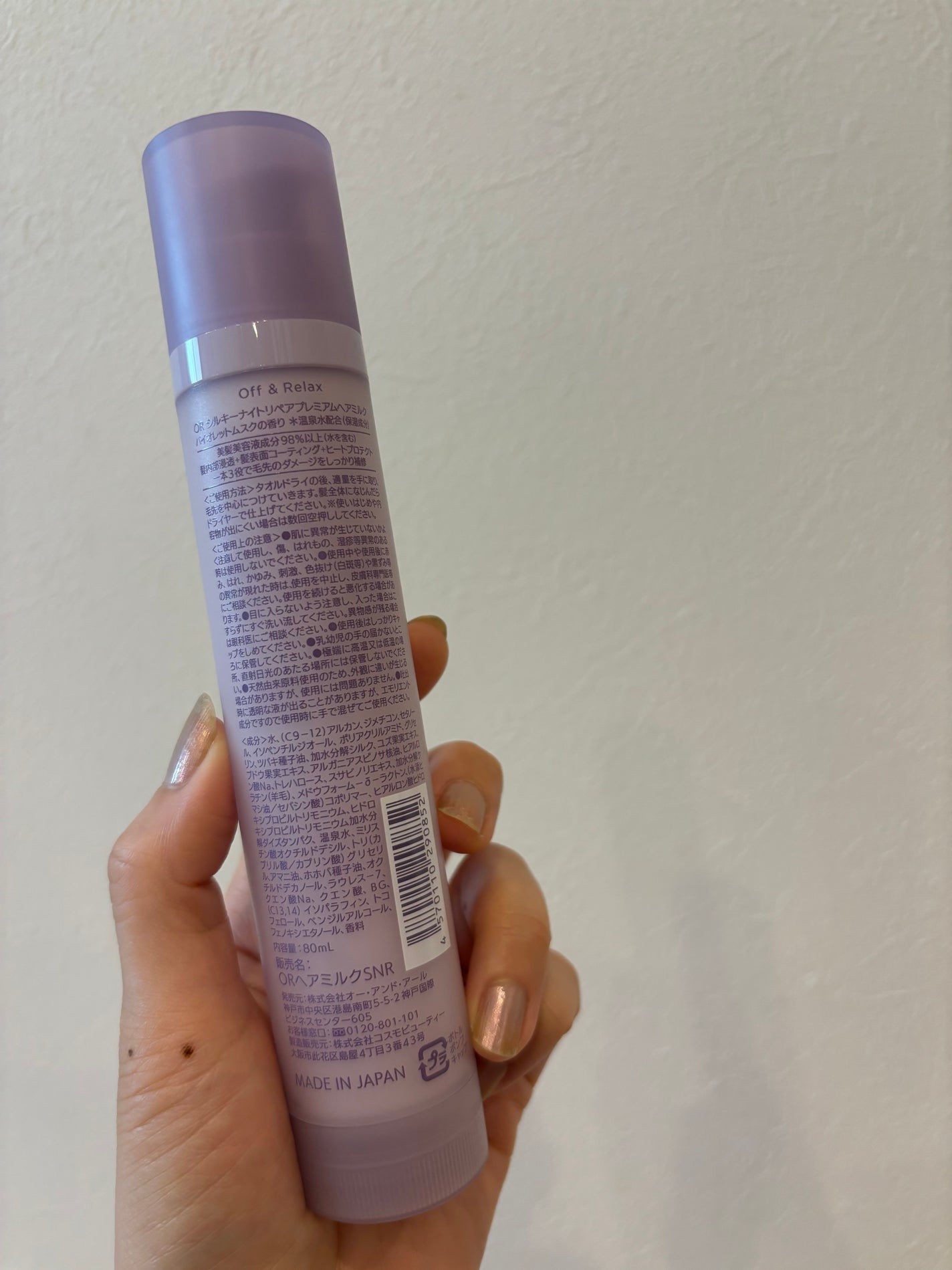 ORシルキーナイトリペアプレミアムヘアミルク/Off&Relax/ヘアミルクを使ったクチコミ(4枚目)
