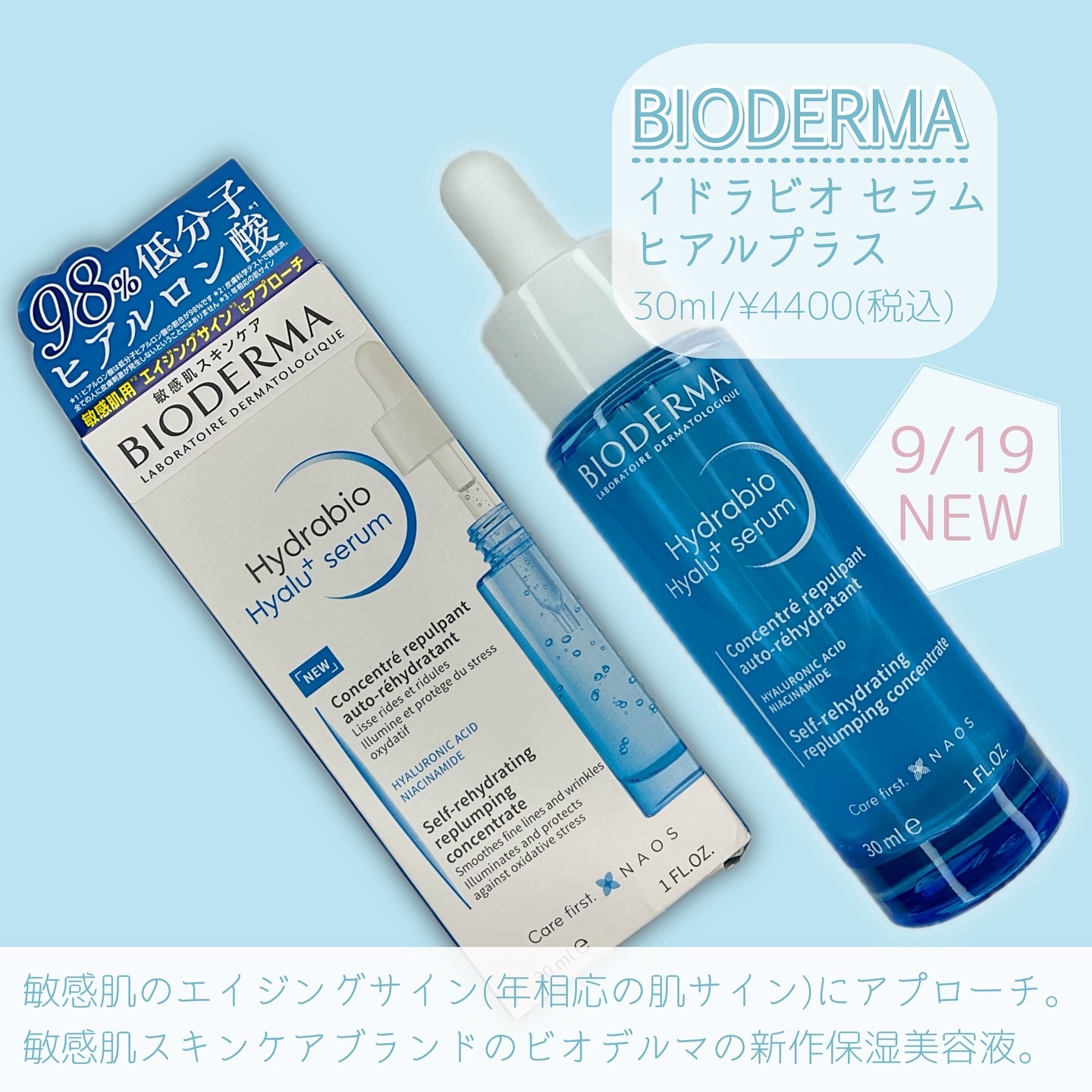 イドラビオ セラム ヒアルプラス/ビオデルマ/美容液を使ったクチコミ（2枚目）