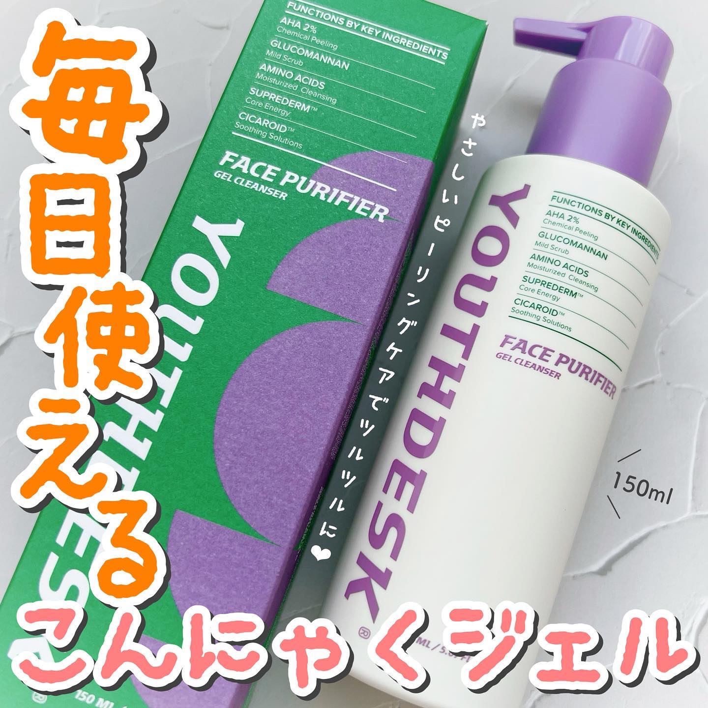 フェースピュリファイアジェルクレンザー/YOUTHDESK/クレンジングジェルを使ったクチコミ（1枚目）