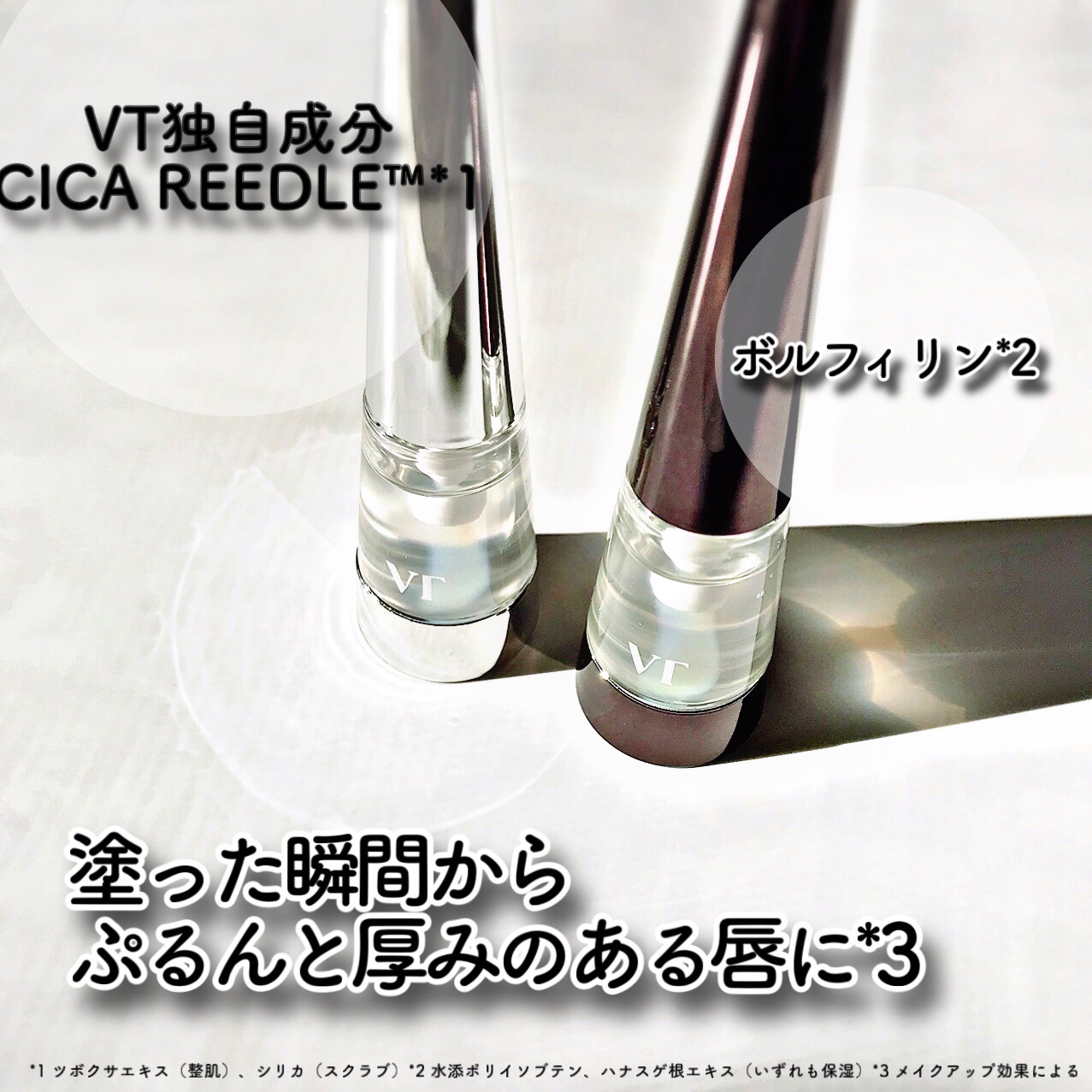 リードルS リッププランパービギナー/VT/リッププランパーを使ったクチコミ（3枚目）