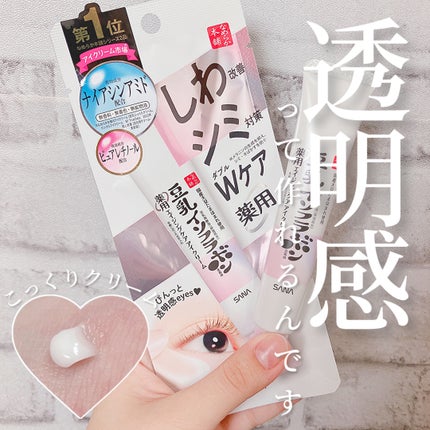 薬用リンクルアイクリーム ホワイト/なめらか本舗/アイケア・アイクリームを使ったクチコミ(1枚目)