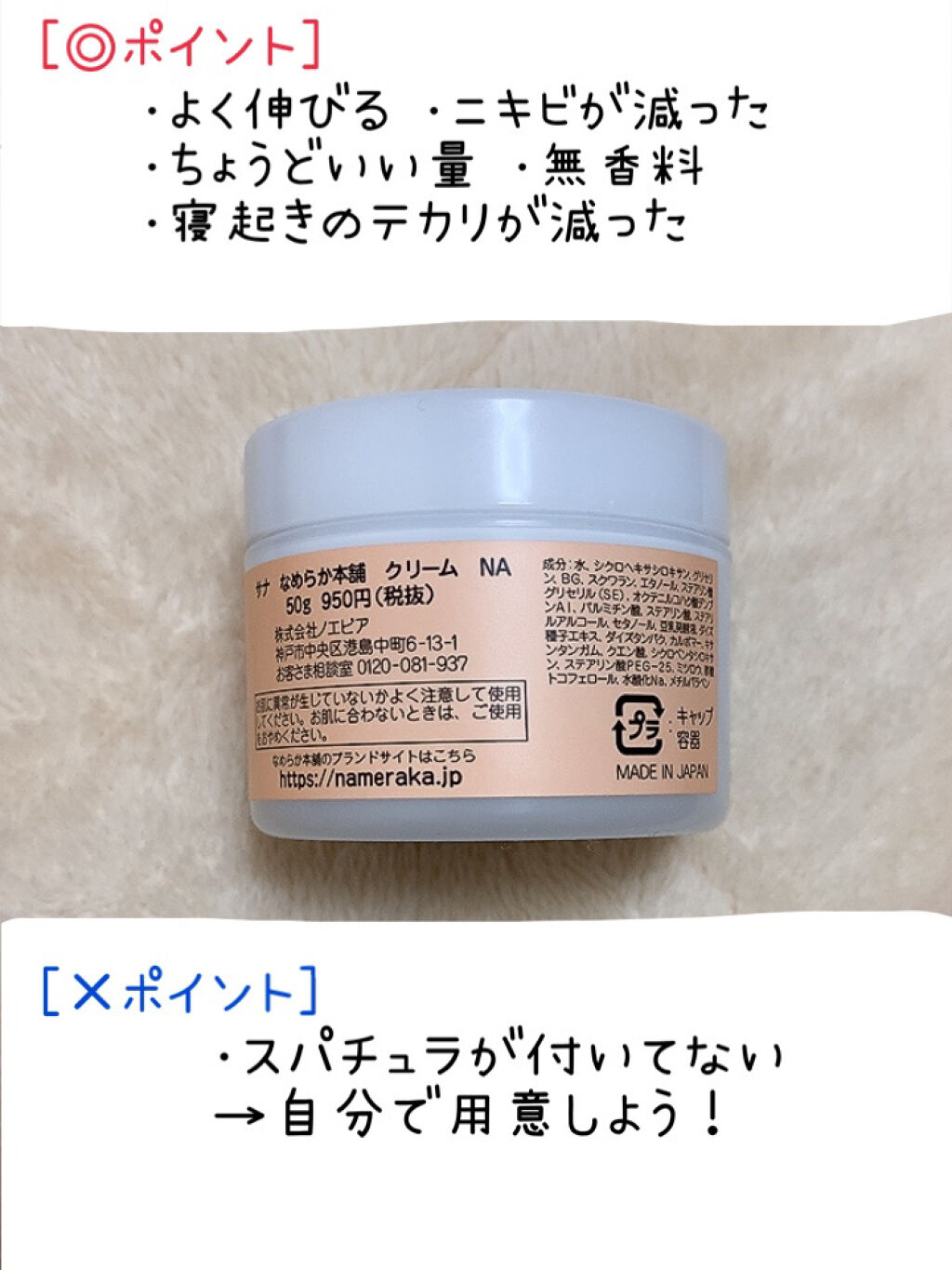 クリーム NA/なめらか本舗/フェイスクリームを使ったクチコミ（2枚目）