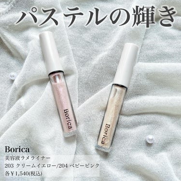 美容液ラメライナー/Borica/リキッドアイライナーを使ったクチコミ（1枚目）