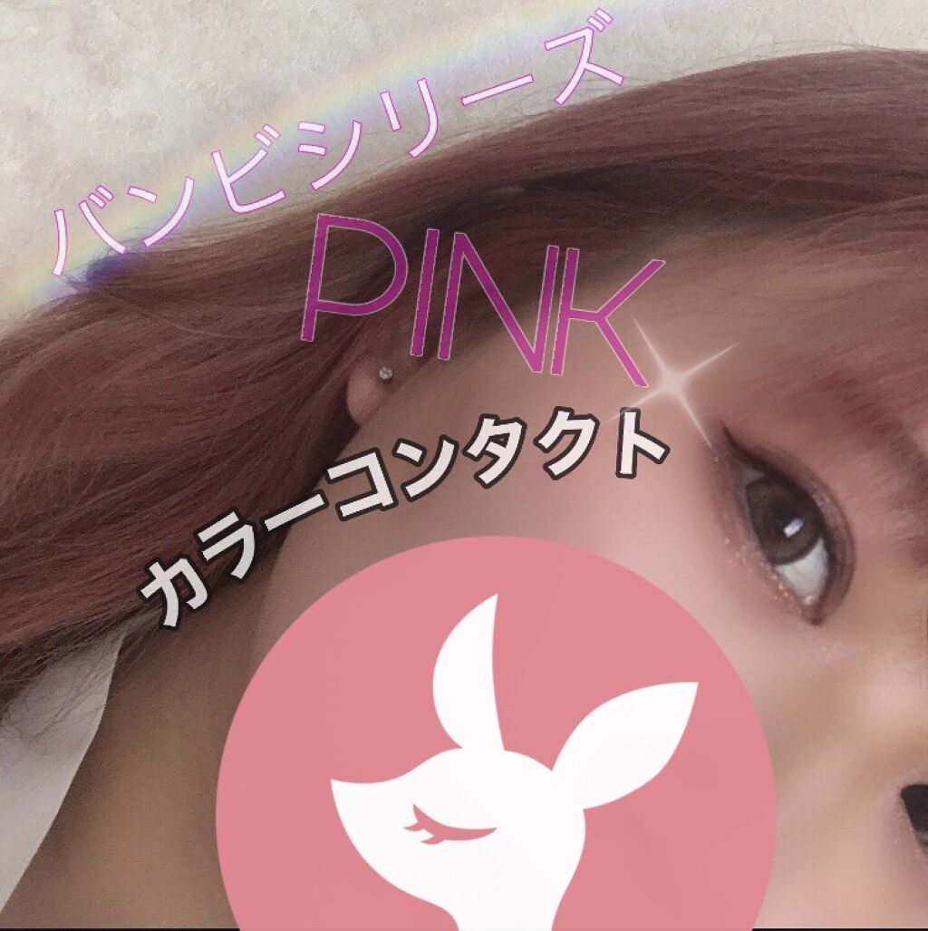 Angelcolor Bambi Series 1day /AngelColor/ワンデー（１DAY）カラコンを使ったクチコミ（3枚目）