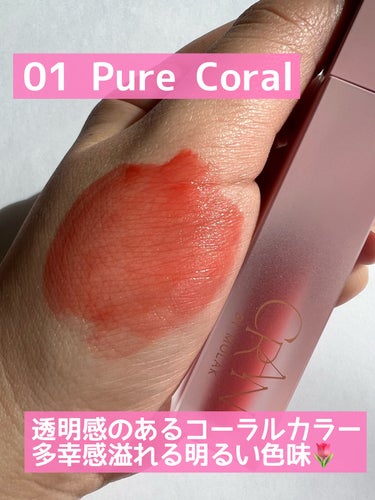 BLOOM JELLY TINT  01 Pure Coral/CRAN BY MOLAK /口紅を使ったクチコミ（3枚目）