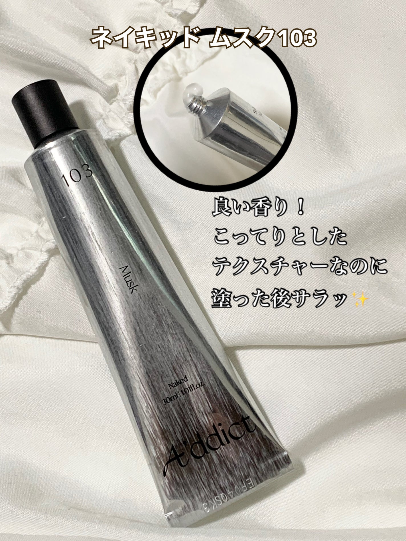 ソリッドパフューム ムスク 103/Addct/練り香水を使ったクチコミ(2枚目)