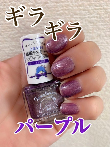 フレンドネイル(リニューアル品)	/DAISO/マニキュアを使ったクチコミ(1枚目)
