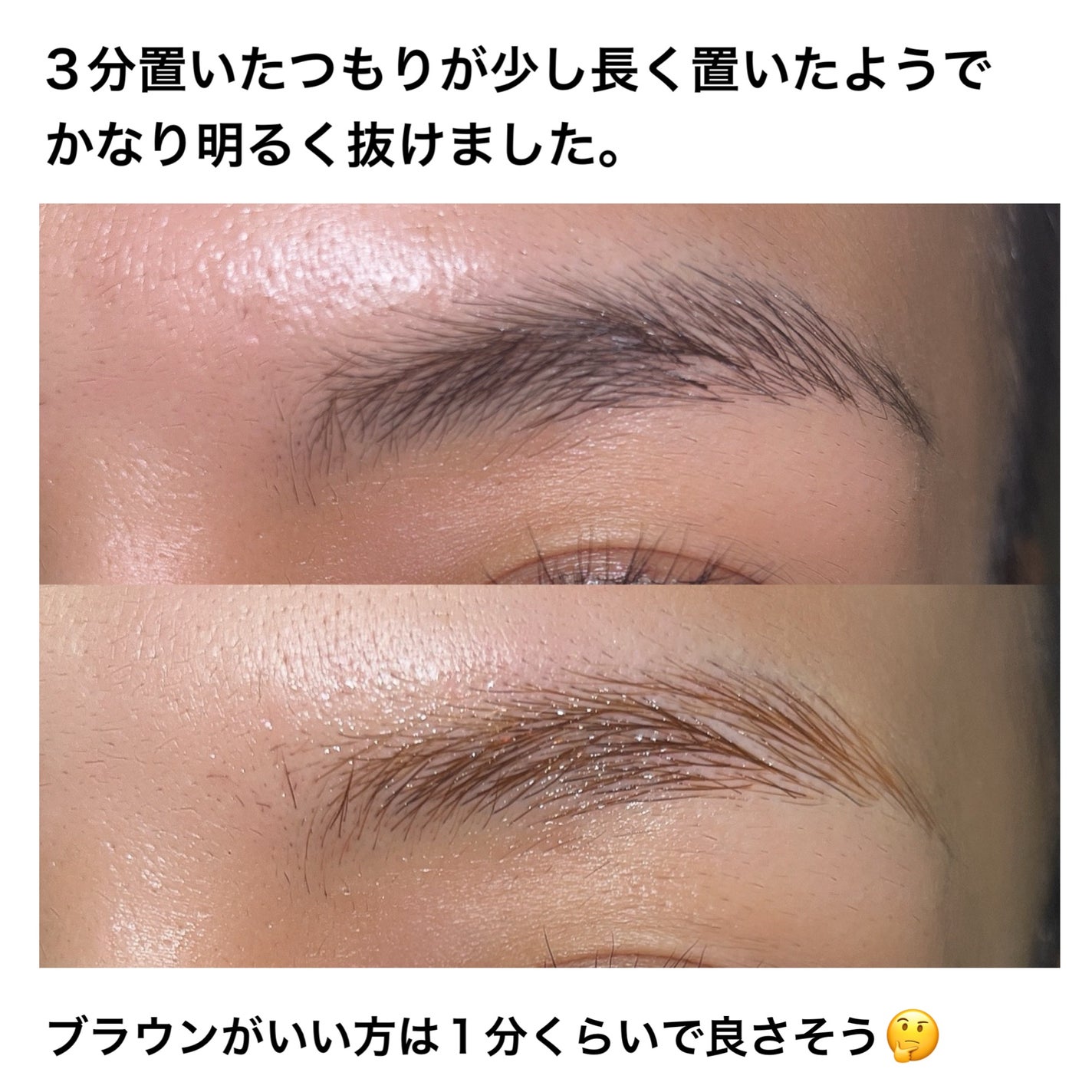 ブロークリームブリーチ/Loingz/その他アイブロウを使ったクチコミ(5枚目)