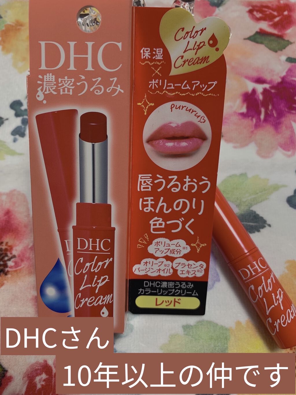 濃密うるみカラーリップクリーム/DHC/リップクリームを使ったクチコミ（2枚目）